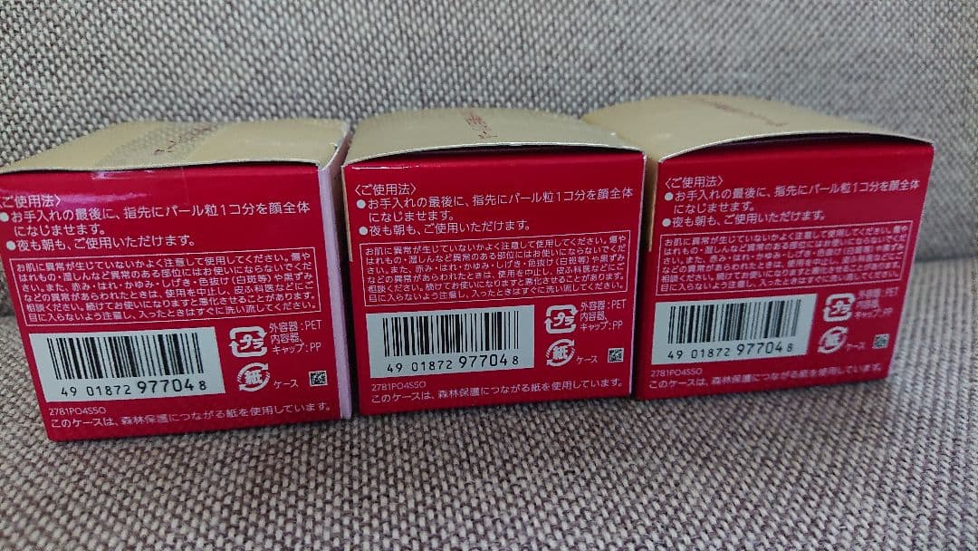 新品プリオールリッチ美活クリーム40g 3箱セット