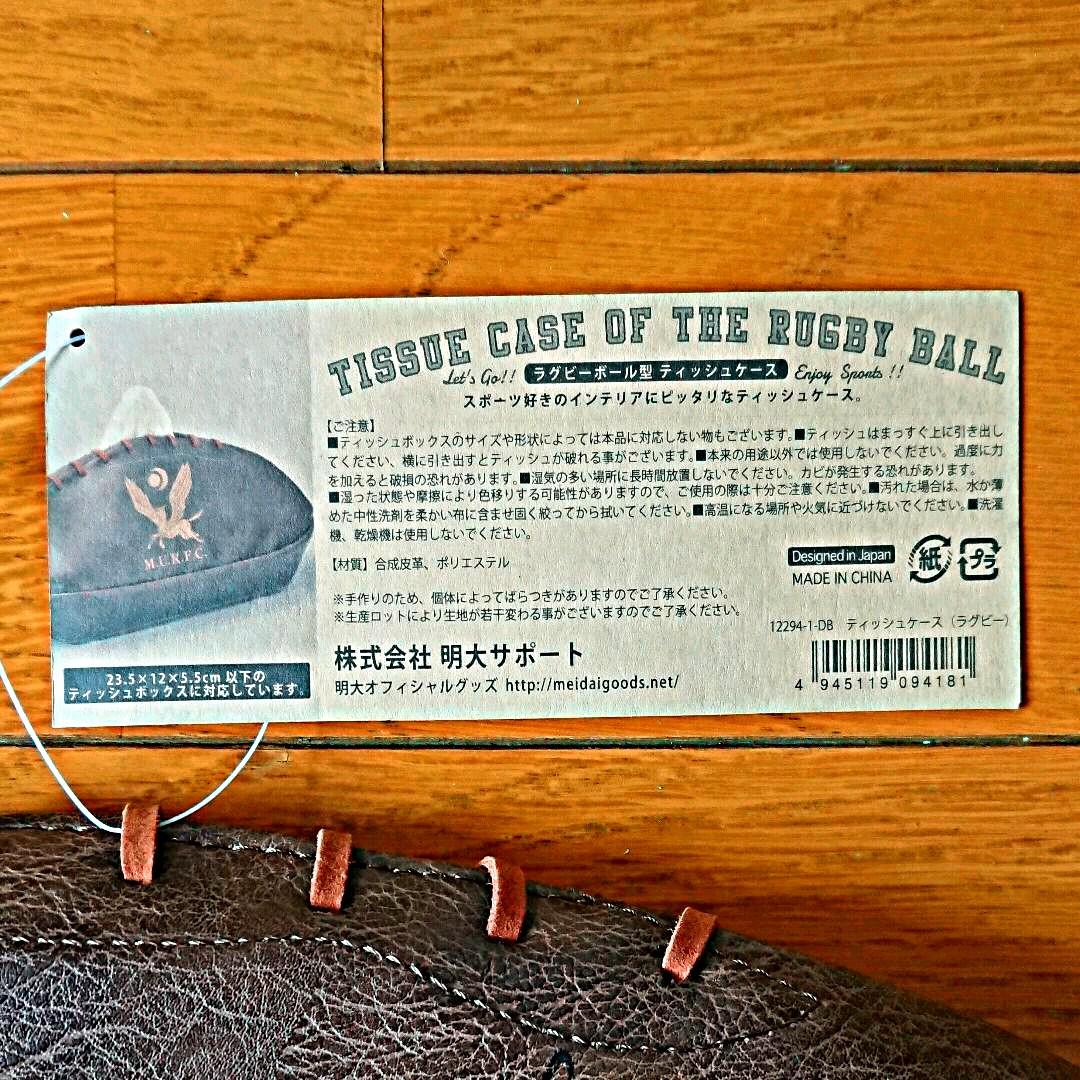 明治大学ラグビー部 大学日本一 ティッシュケース(直筆サイン入り)