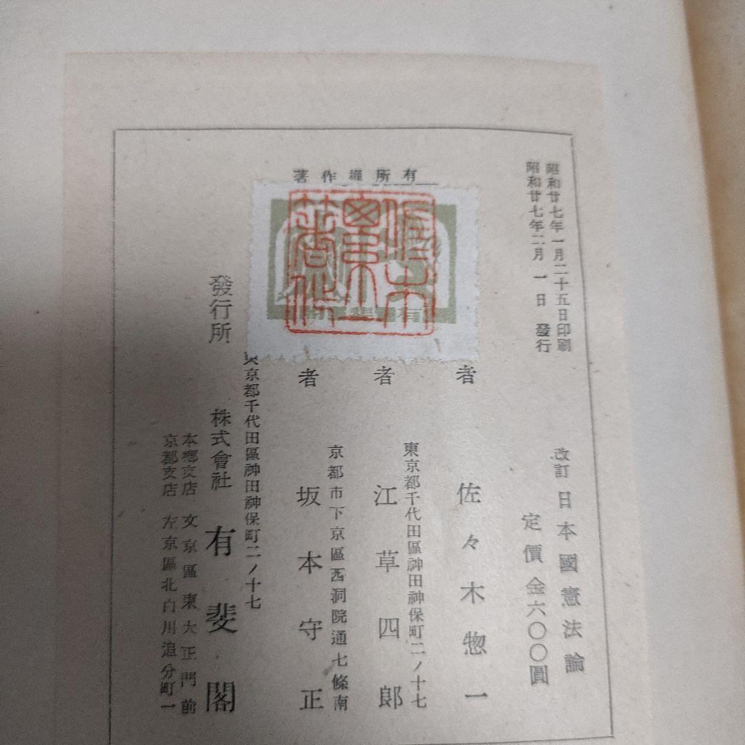 改訂 日本國憲法論