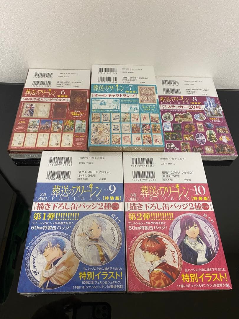 葬送のフリーレン1〜14巻　特装版　ファンブック初版帯付き　特典付き