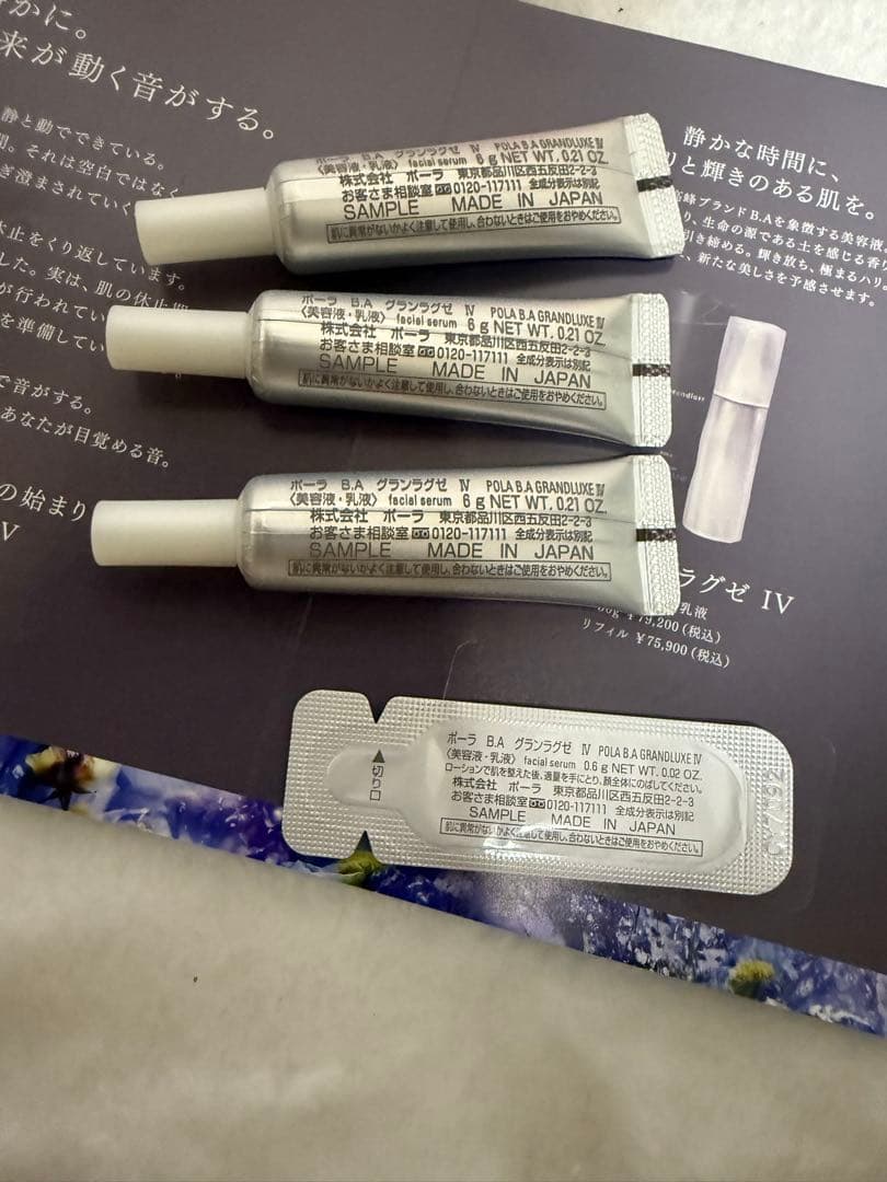 新品未使用 POLAポーラＢ．ＡグランラグゼⅣ　６ｇ×3個セット箱無し本体のみ