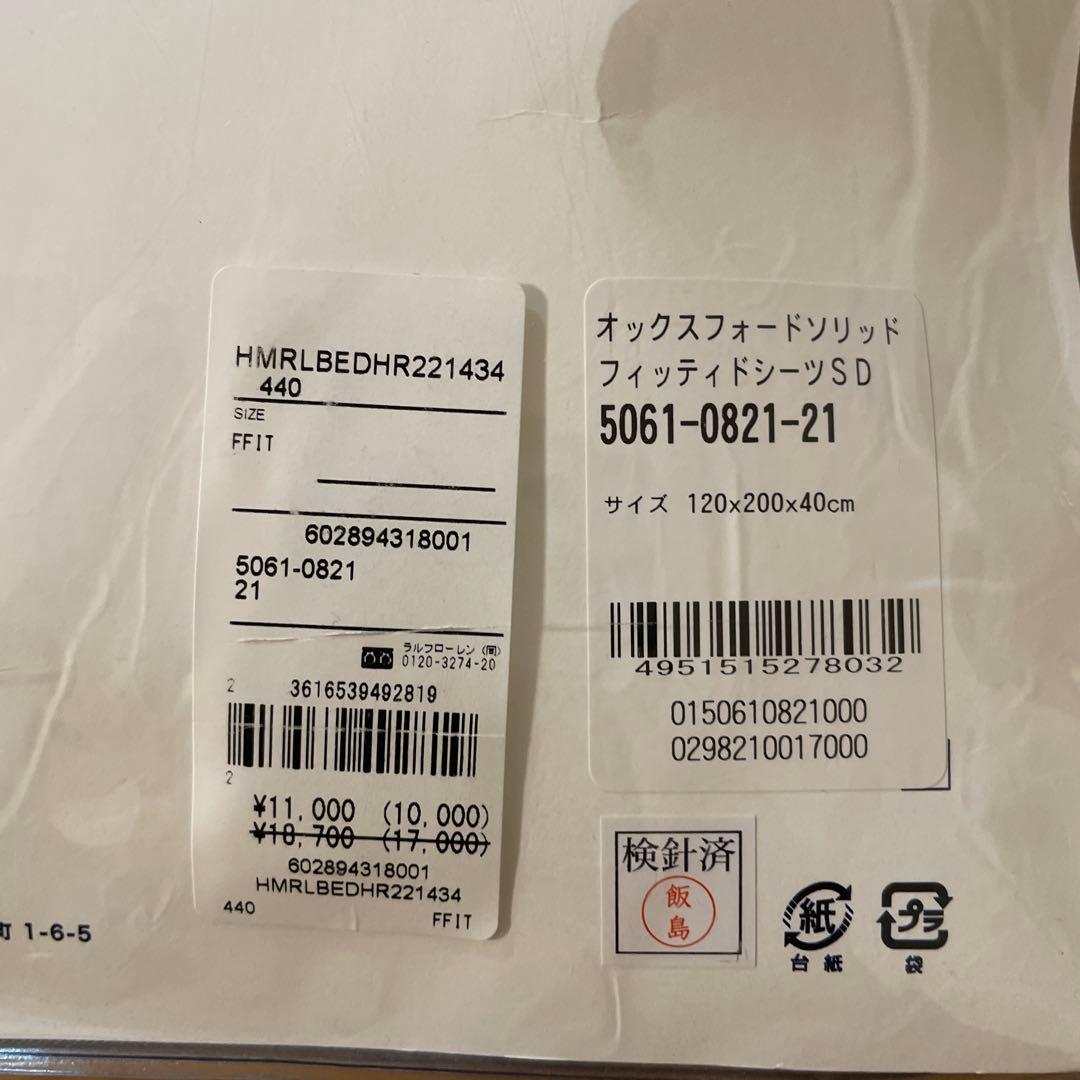 ラルフローレン フィッテッドシーツ セミダブル