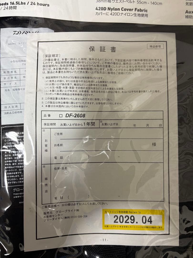 新品　DAIWA ライフジャケット DF-2608 ダイワ