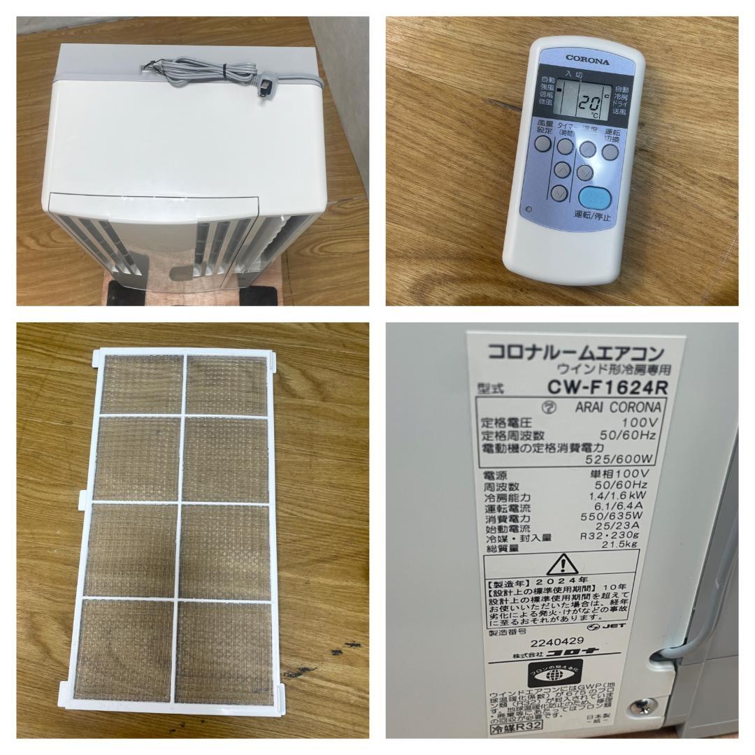 K♢053 コロナ ウィンドエアコン CW-F1624R