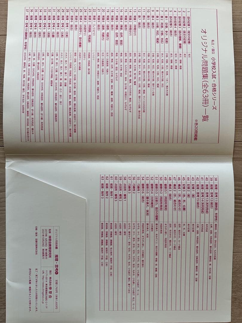 (断捨離セール)伸芽会　オリジナル問題集のみ