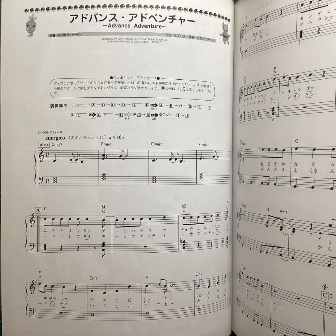 楽譜：楽しいバイエル併用　ポケットモンスター　ピアノ・ソロ・アルバム　スコア