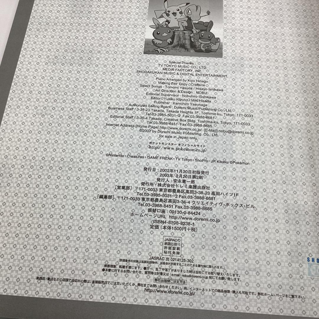 楽譜：楽しいバイエル併用　ポケットモンスター　ピアノ・ソロ・アルバム　スコア
