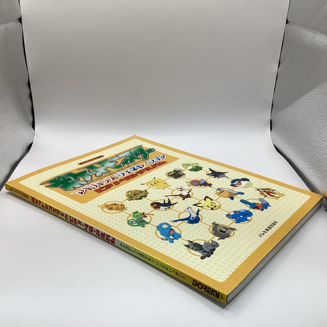 楽譜：楽しいバイエル併用　ポケットモンスター　ピアノ・ソロ・アルバム　スコア