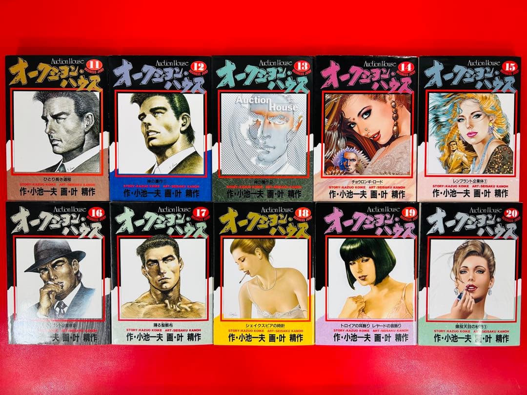漫画コミック【オークション・ハウス 1-24巻セット】小池一夫・叶精作