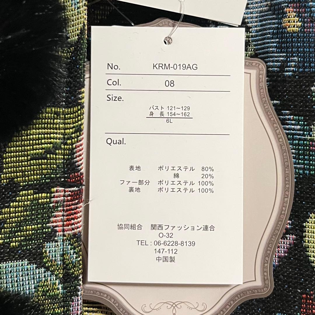 しまむら クラロリ くる実 コラボ ゴブラン ファーコート ブラック 6L