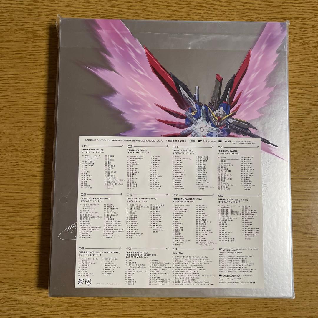 機動戦士 ガンダムSEEDシリーズメモリアルCDBOX 初回生産限定盤 特典付き