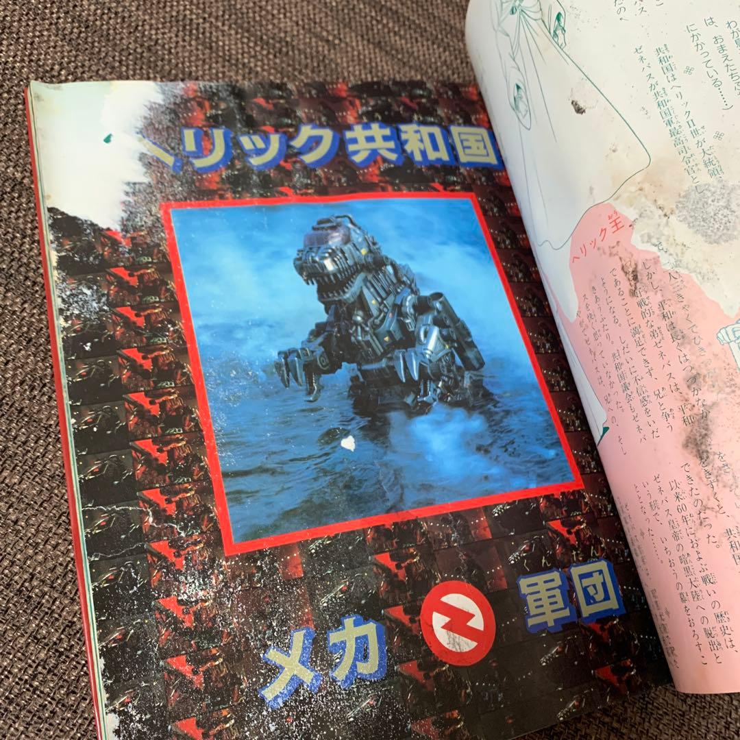 ゾイド　ZOIDS メカ生体　入門グラフィック④ 小学館