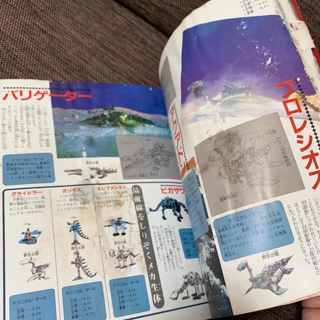 ゾイド　ZOIDS メカ生体　入門グラフィック④ 小学館