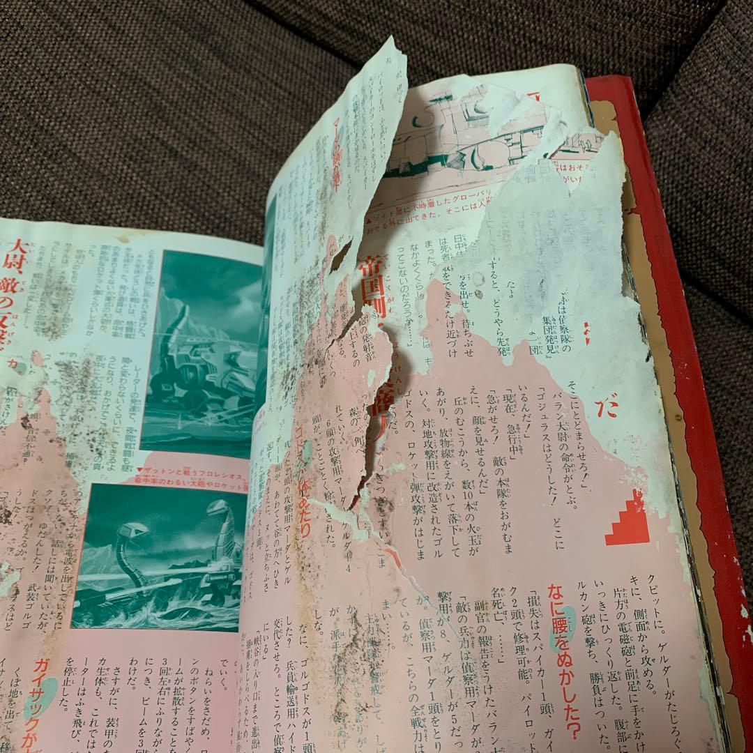 ゾイド　ZOIDS メカ生体　入門グラフィック④ 小学館