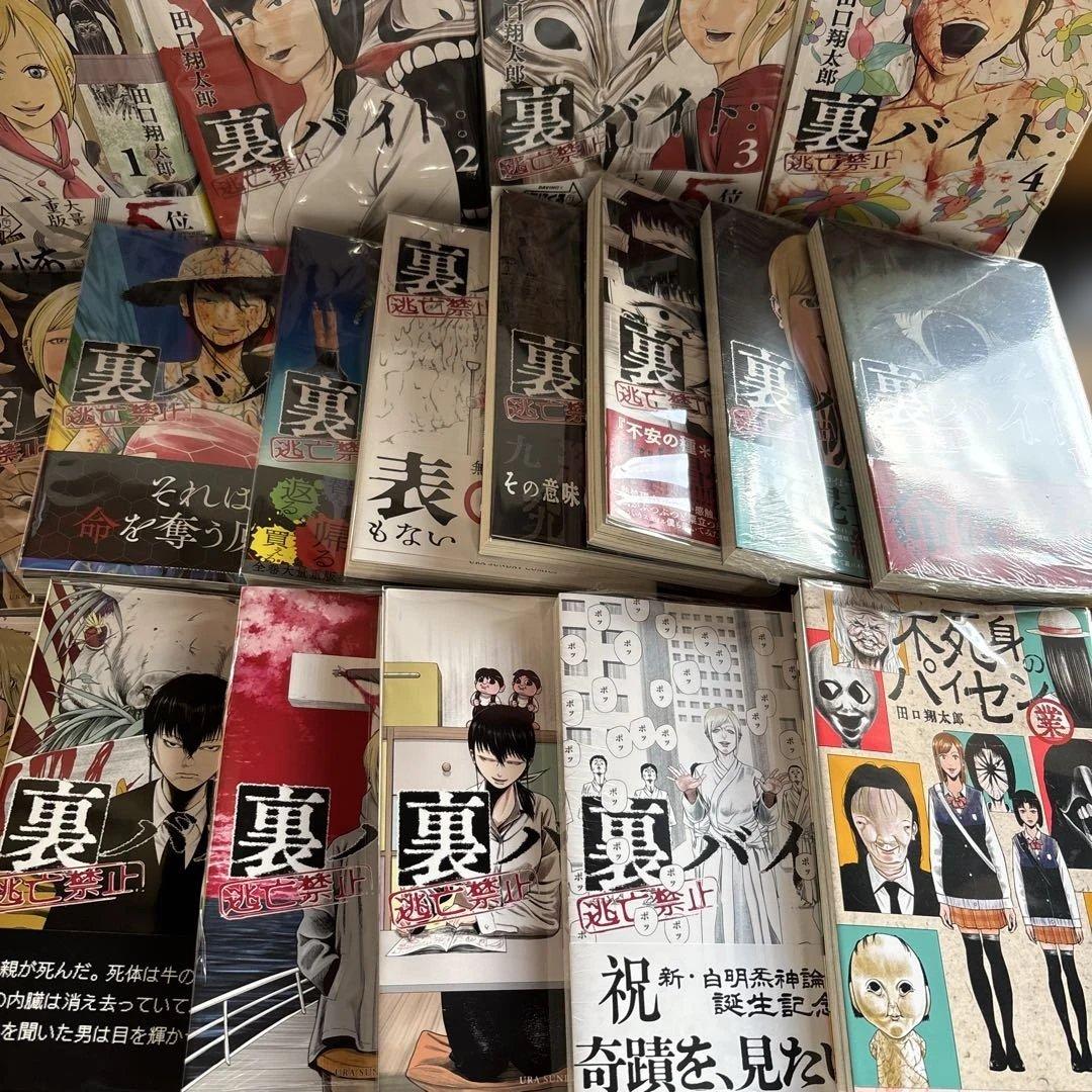 裏バイト　全巻　透明カバー装着済み　14冊初版