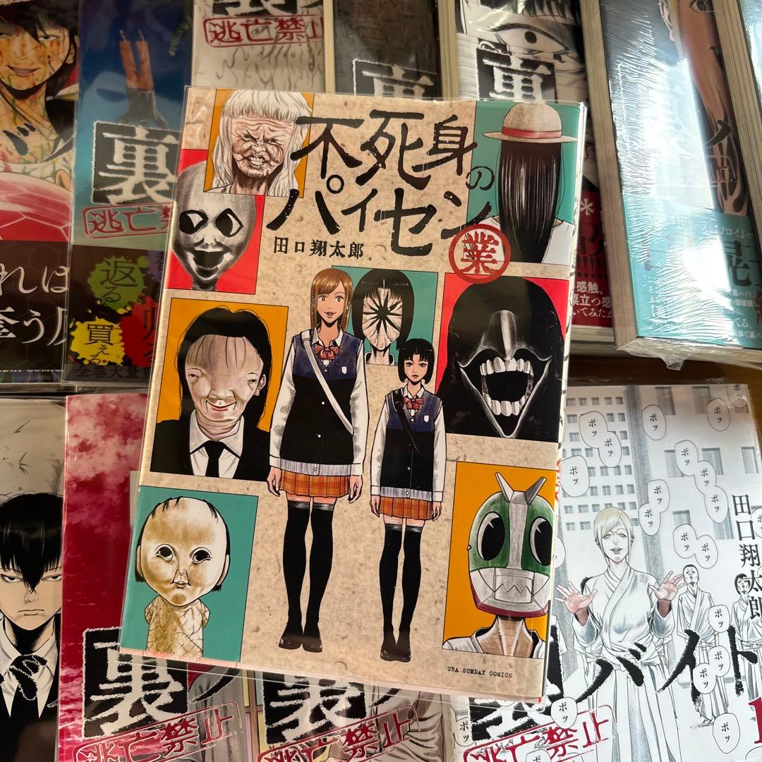 裏バイト　全巻　透明カバー装着済み　14冊初版