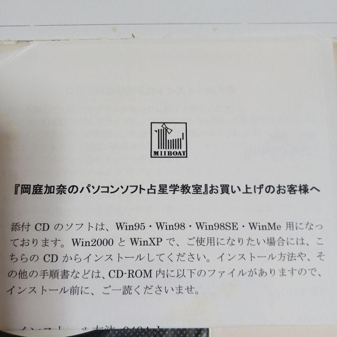 岡庭加奈のパソコンソフト占星学教室