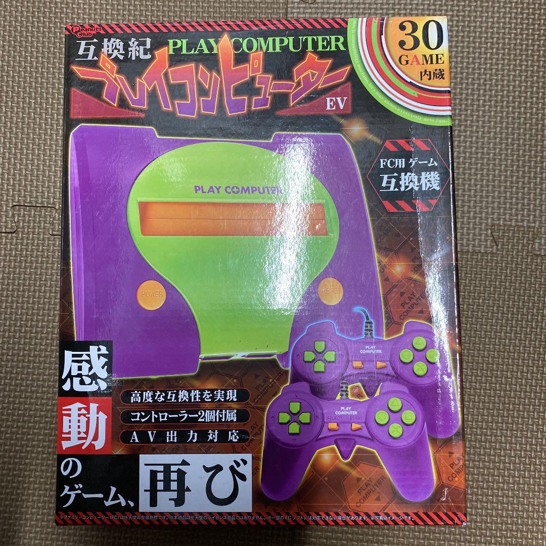 FC 互換紀 プレイコンピュータ