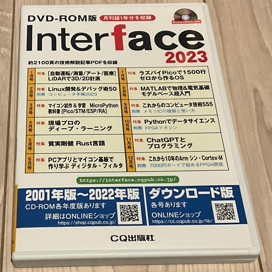 Interface 2023 バックナンバー