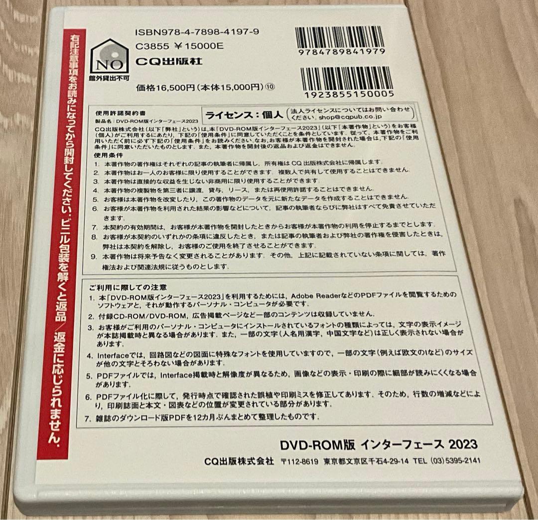 Interface 2023 バックナンバー