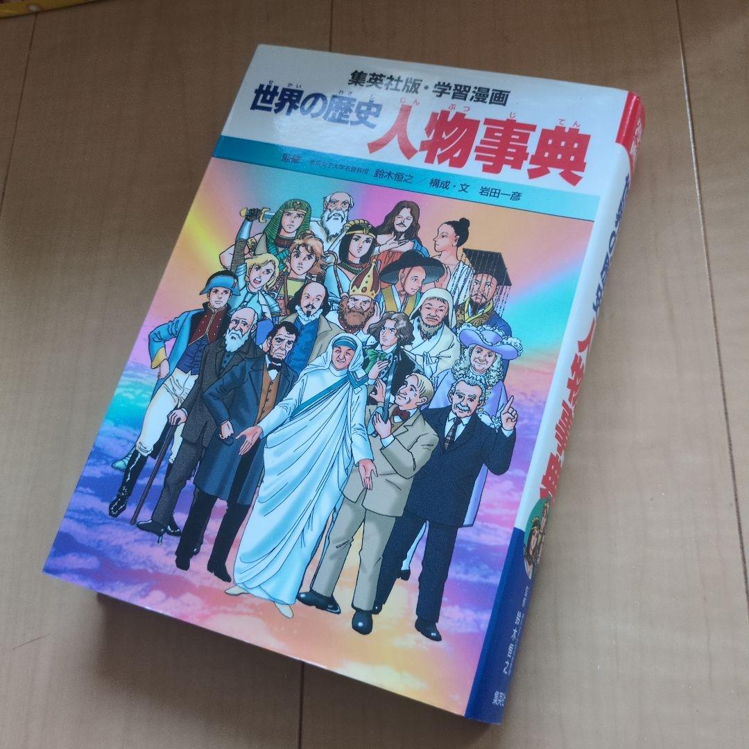 ※ぴかちゃんさん専用※世界の歴史(全20巻+別巻2・全巻セット)