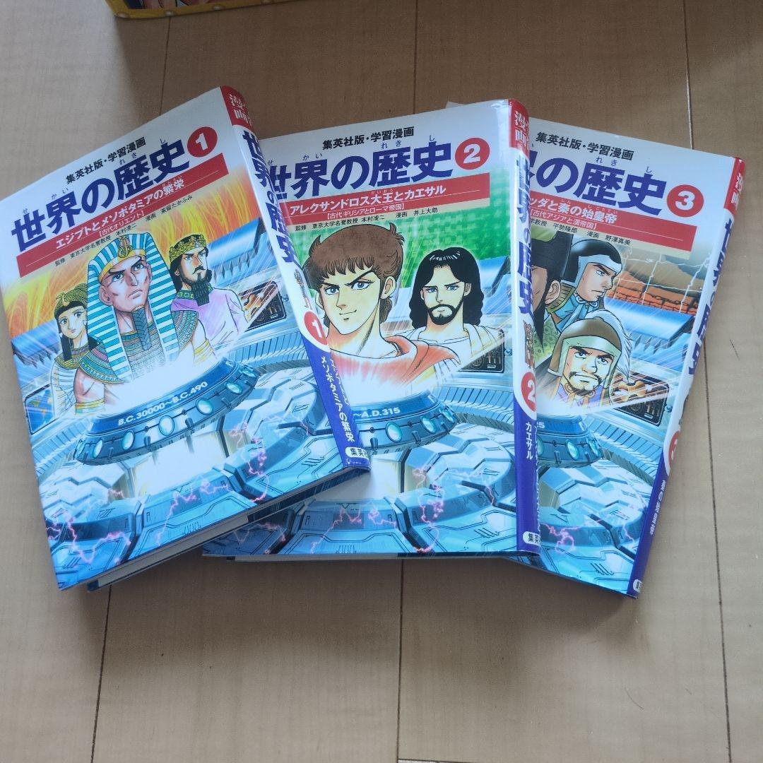 ※ぴかちゃんさん専用※世界の歴史(全20巻+別巻2・全巻セット)