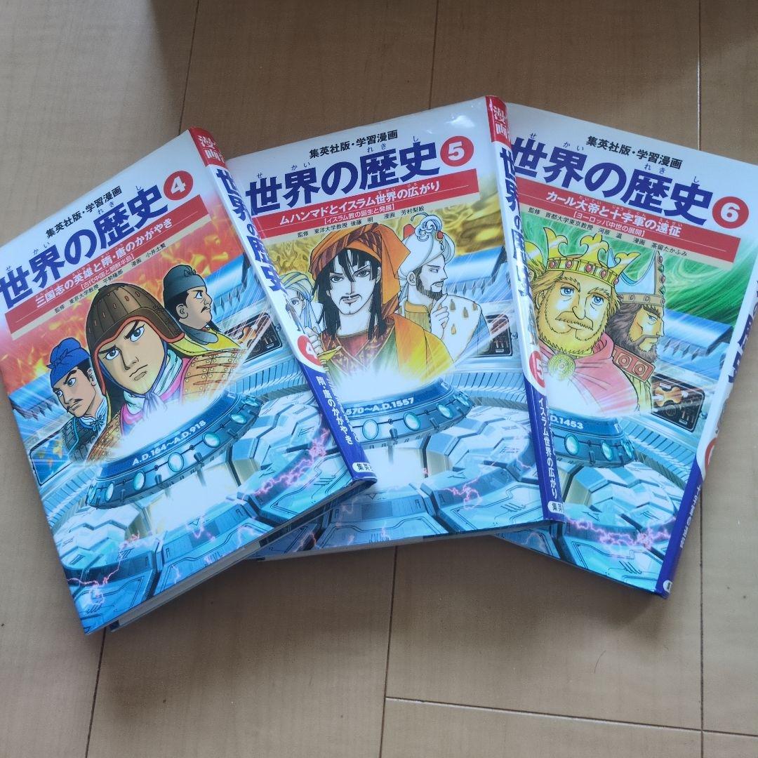 ※ぴかちゃんさん専用※世界の歴史(全20巻+別巻2・全巻セット)