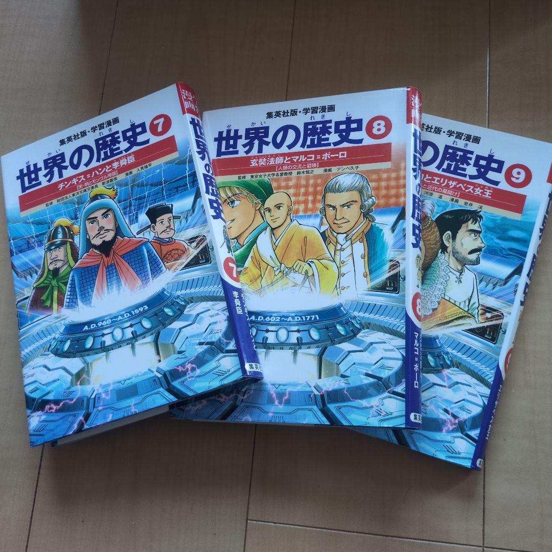 ※ぴかちゃんさん専用※世界の歴史(全20巻+別巻2・全巻セット)