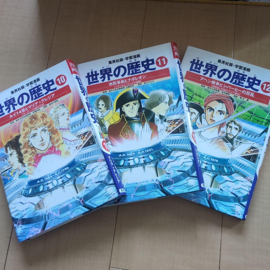 ※ぴかちゃんさん専用※世界の歴史(全20巻+別巻2・全巻セット)