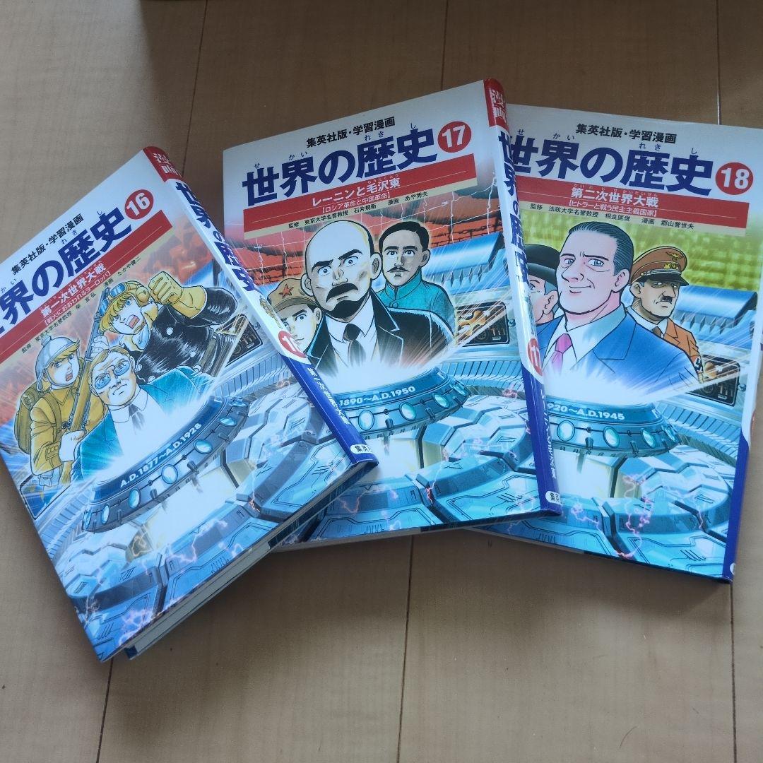 ※ぴかちゃんさん専用※世界の歴史(全20巻+別巻2・全巻セット)