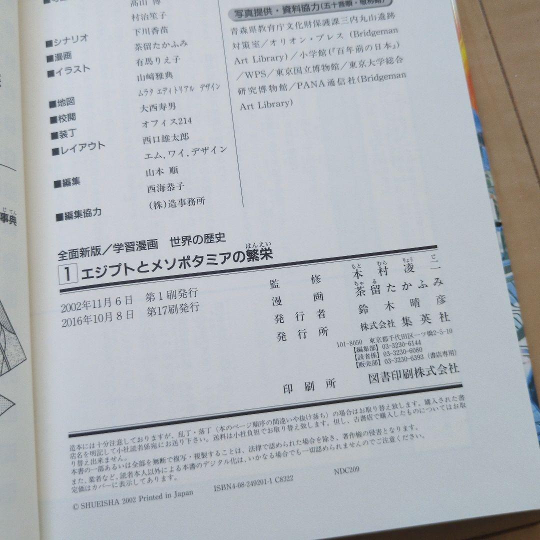 ※ぴかちゃんさん専用※世界の歴史(全20巻+別巻2・全巻セット)