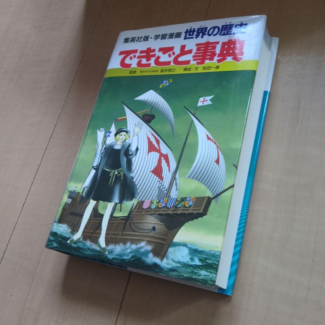 ※ぴかちゃんさん専用※世界の歴史(全20巻+別巻2・全巻セット)
