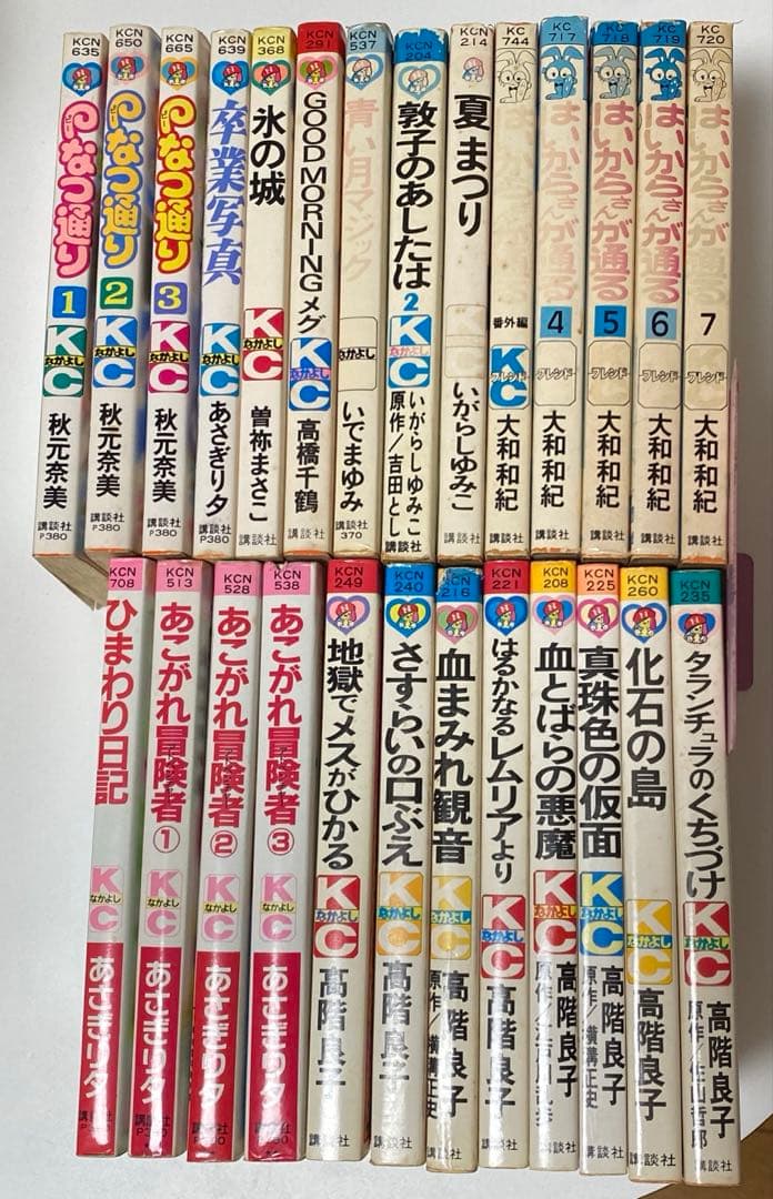 なかよし 26冊セット まとめ売り 漫画本 本 昭和レトロ レア 希少 少女漫画