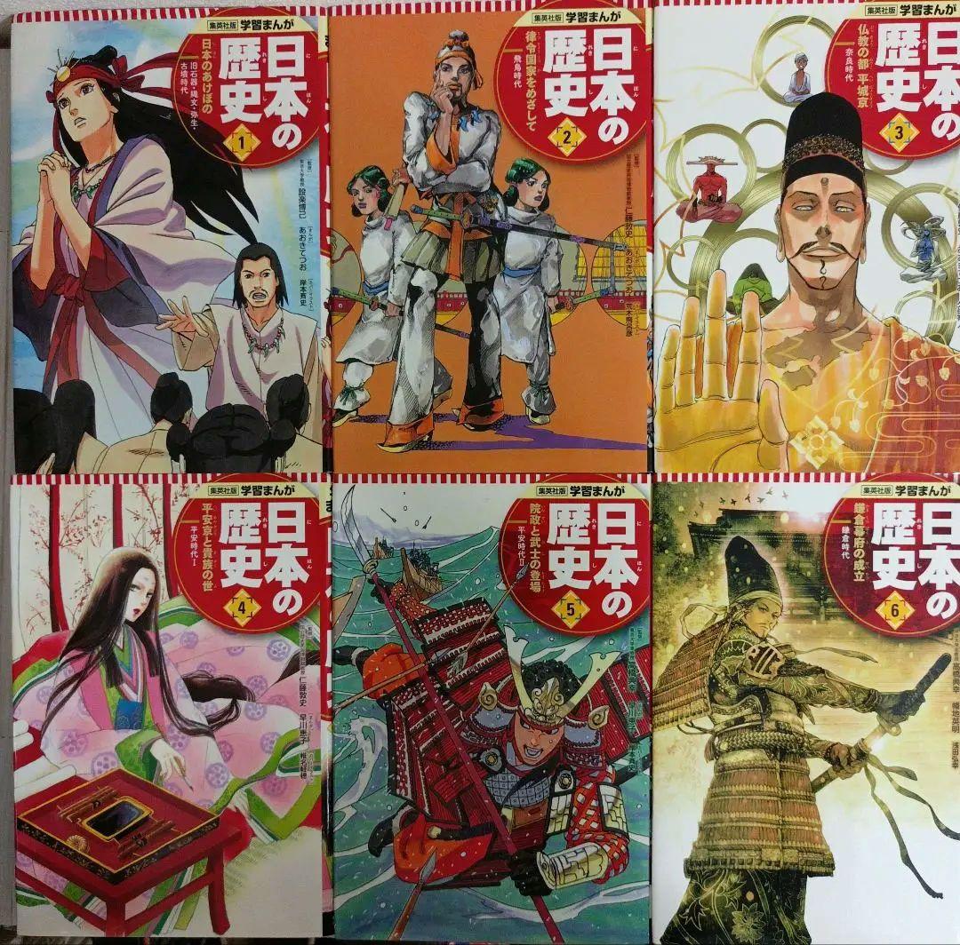 集英社版学習まんが日本の歴史　全20巻セット(全巻セット)