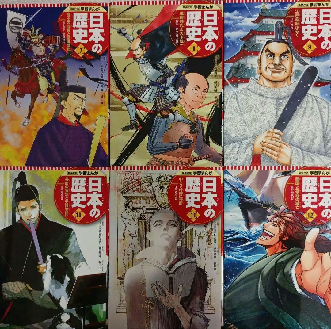 集英社版学習まんが日本の歴史　全20巻セット(全巻セット)
