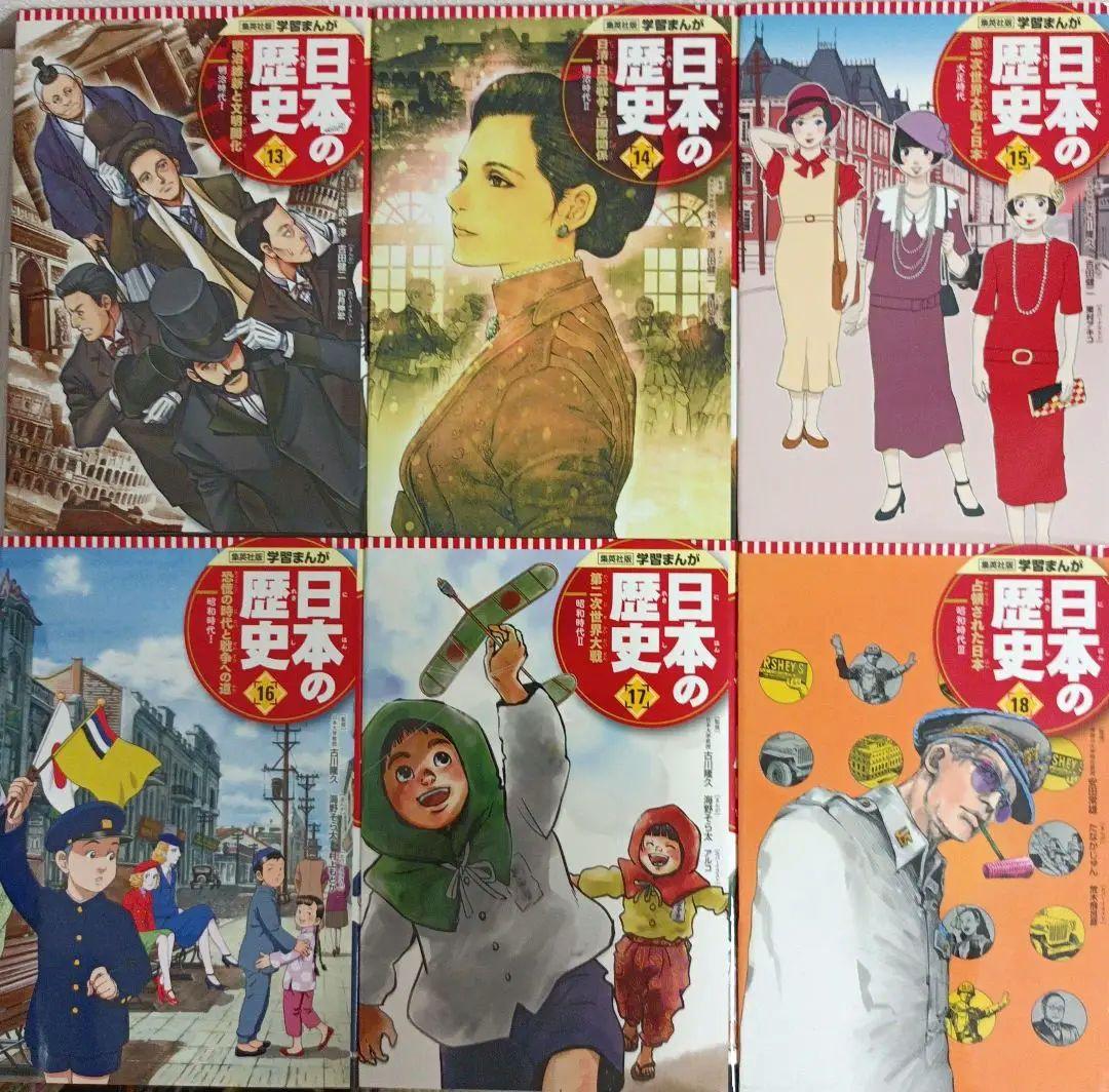 集英社版学習まんが日本の歴史　全20巻セット(全巻セット)