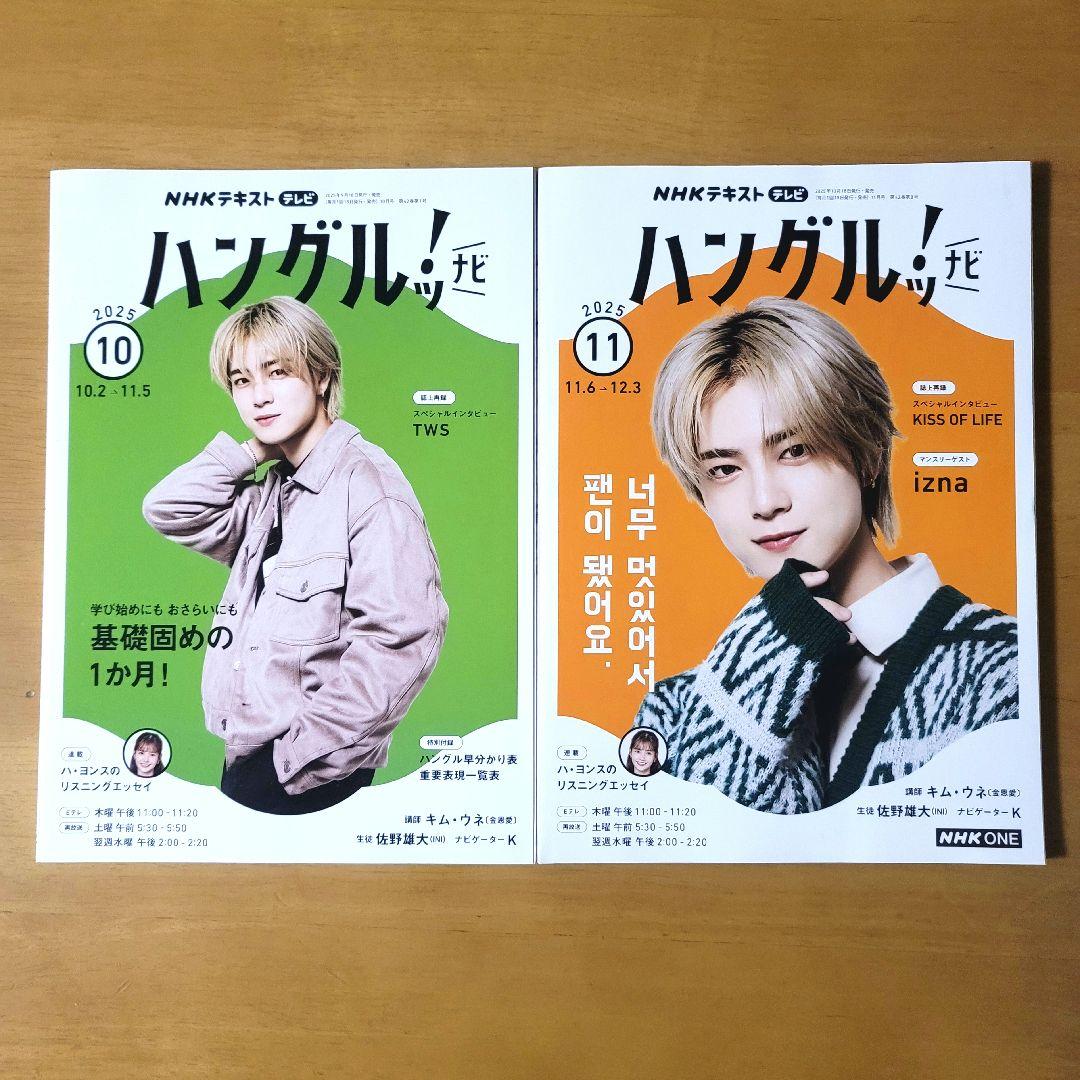 ハングルッ！ナビ 2025.7月号～2025.12月号 ハングル練習帳9冊