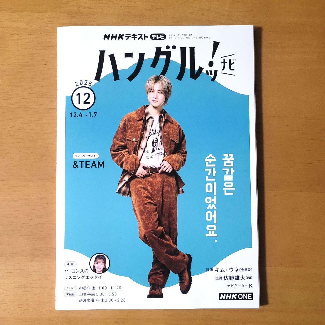 ハングルッ！ナビ 2025.7月号～2025.12月号 ハングル練習帳9冊
