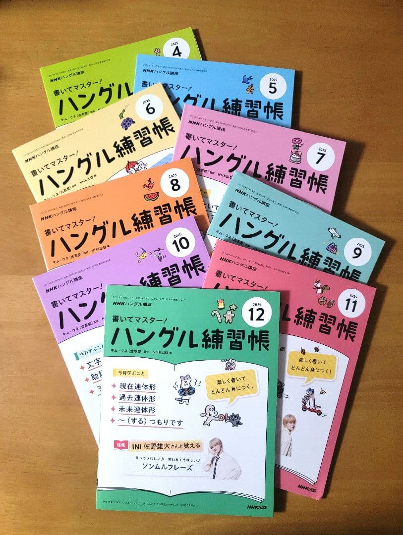 ハングルッ！ナビ 2025.7月号～2025.12月号 ハングル練習帳9冊