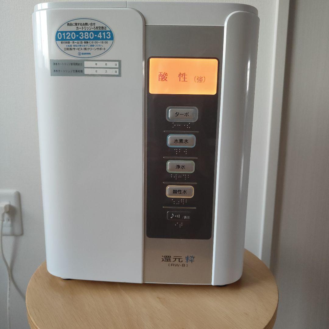 浄水器 還元粋 RW-8