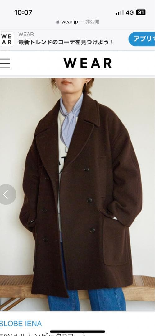 値下げしました！スローブイエナ　メルトンビックPコート