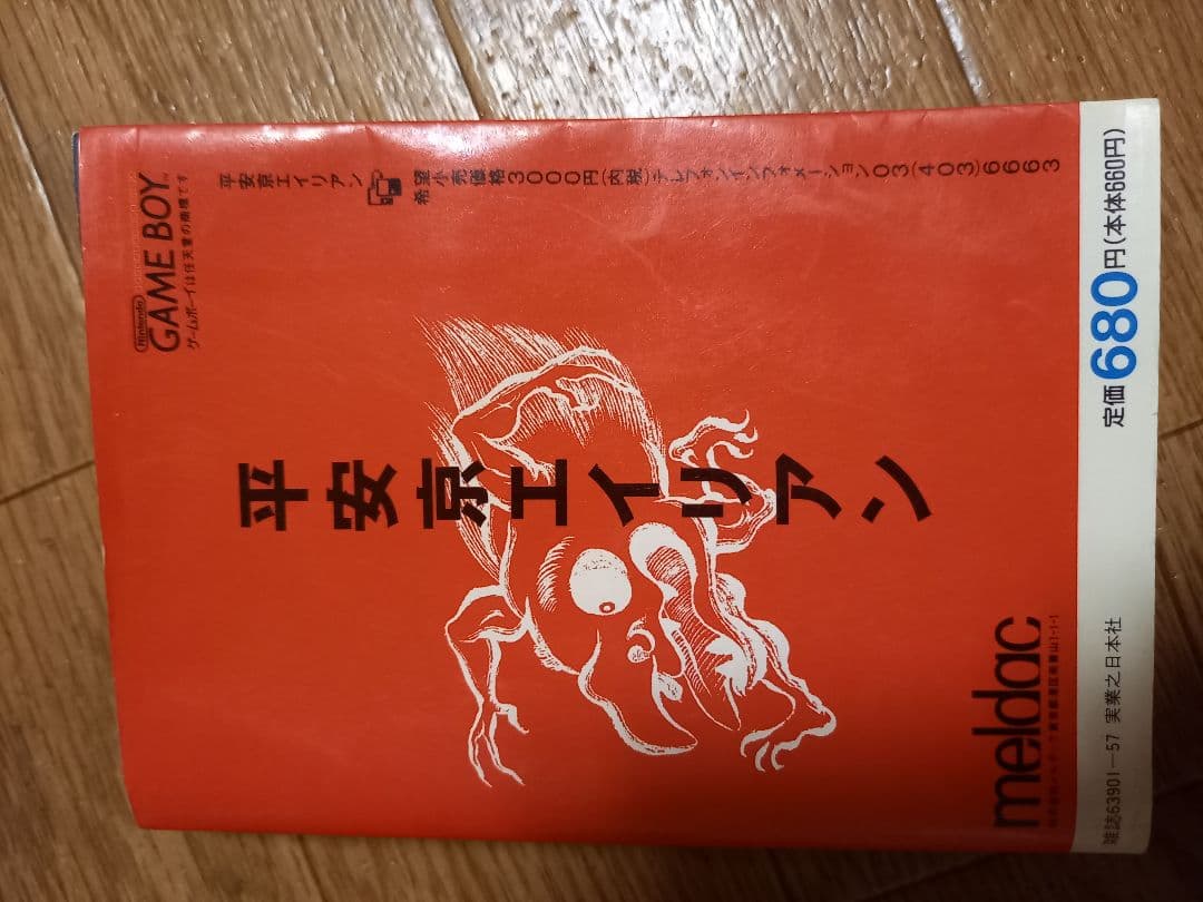 ゲームボーイ大百科