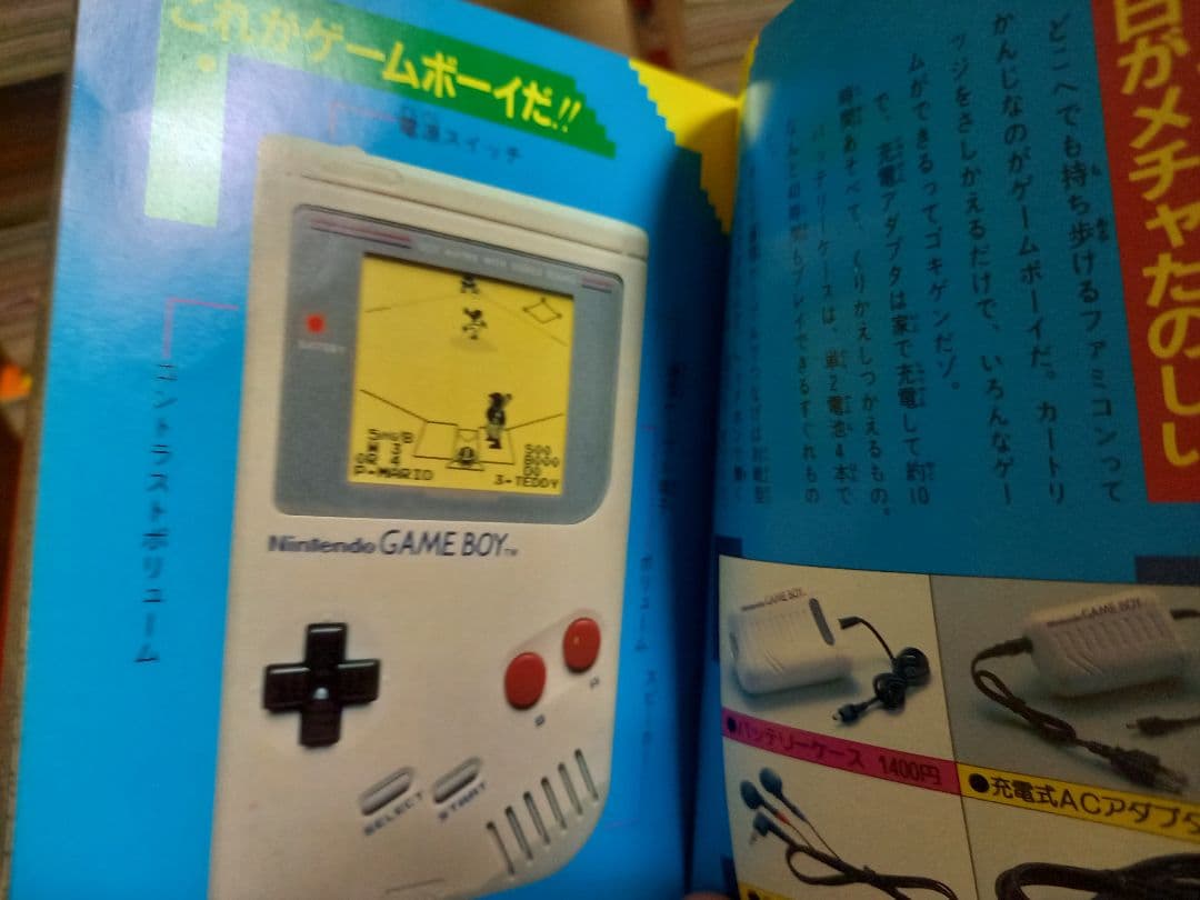 ゲームボーイ大百科