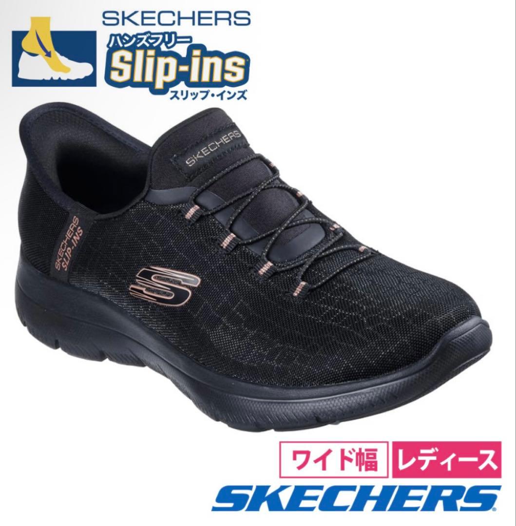 新品 スケッチャーズ スリップインズ サミッツクラッシー ナイト 24cm