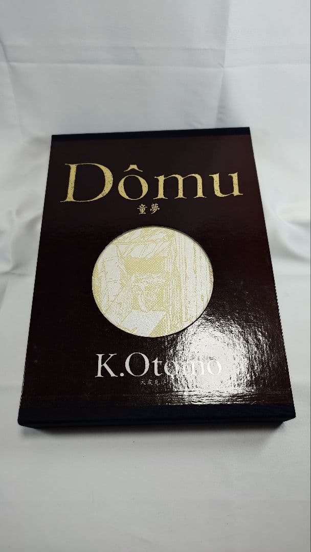 【希少】『童夢』大友克洋 原画サイズ 限定5,000部 コミックス初版本セット