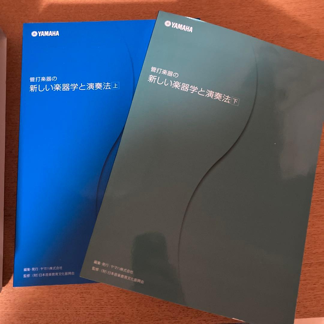 管打楽器の新しい楽器学と演奏法