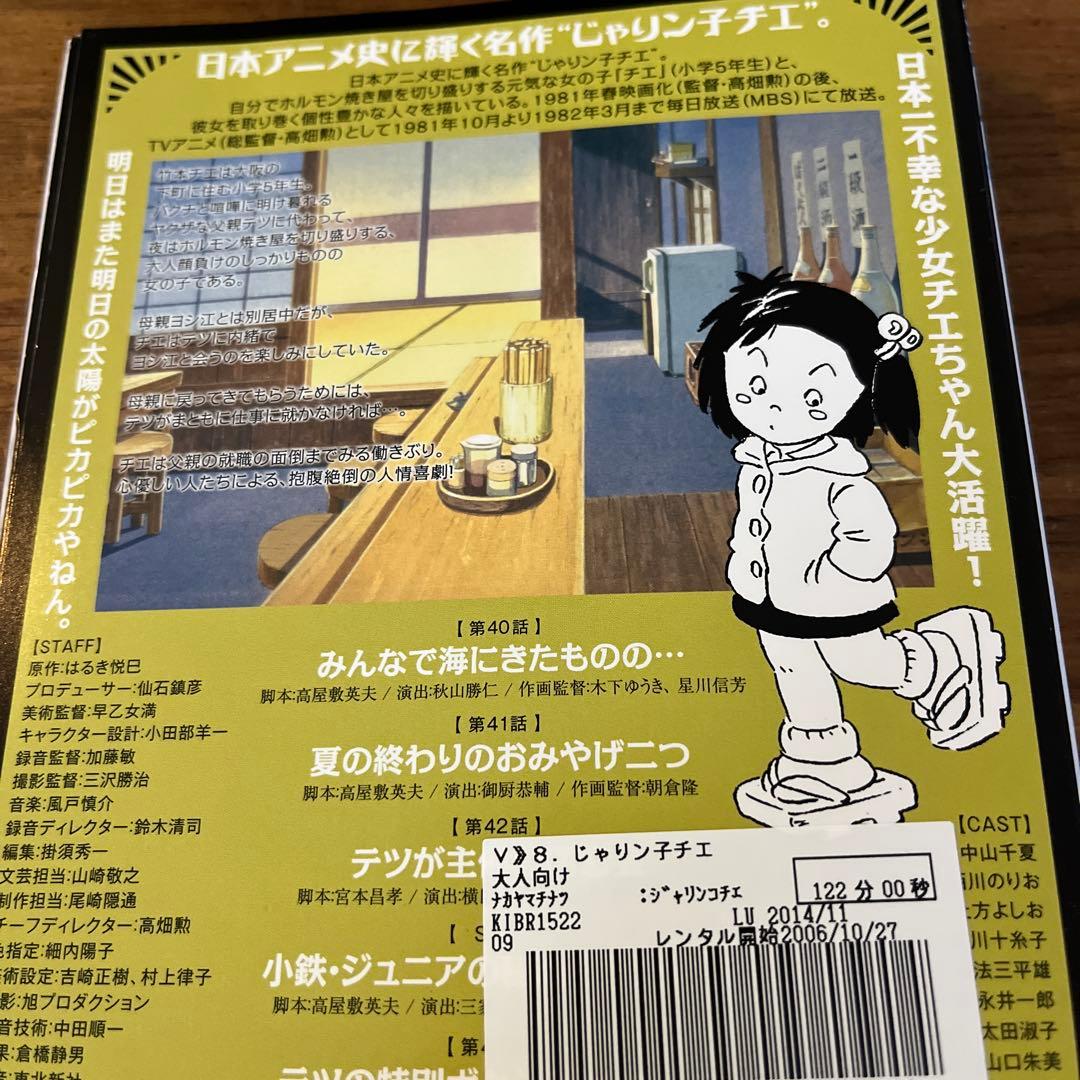 じゃりン子チエ DVD 全12巻　全巻セット