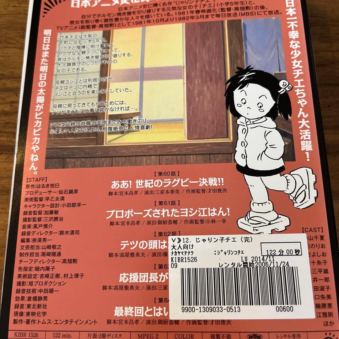 じゃりン子チエ DVD 全12巻　全巻セット