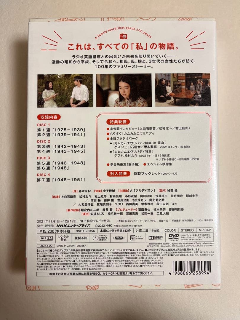 カムカムエヴリバディ DVD BOX 1