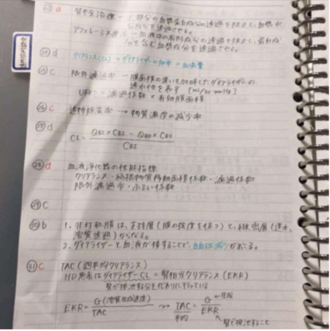 透析技術認定士　まとめノート
